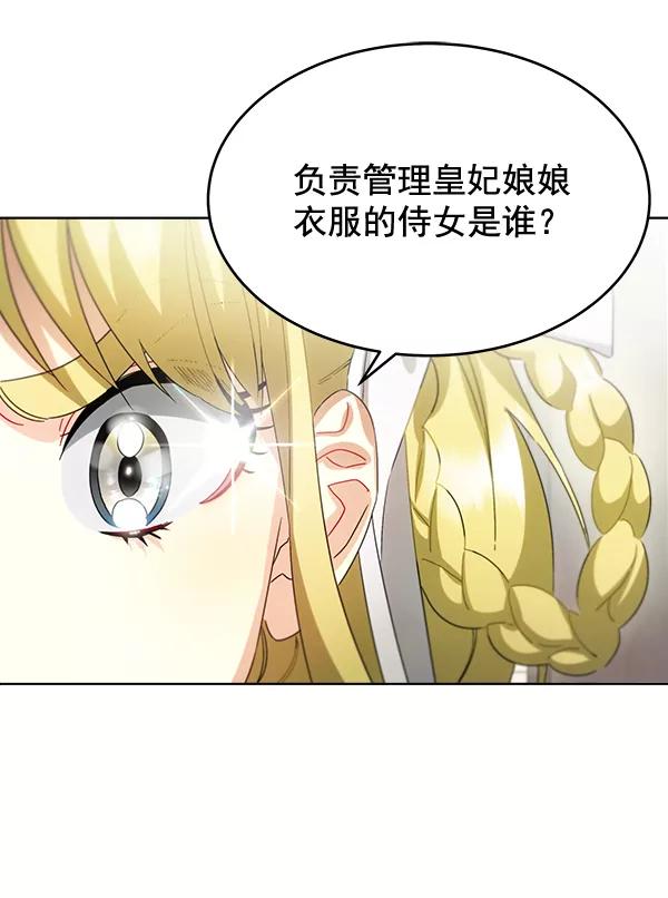《朕的皇妃是客服》第35话 第55页