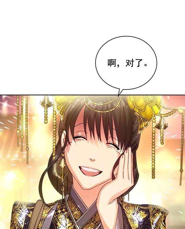 《朕的皇妃是客服》第35话 第39页