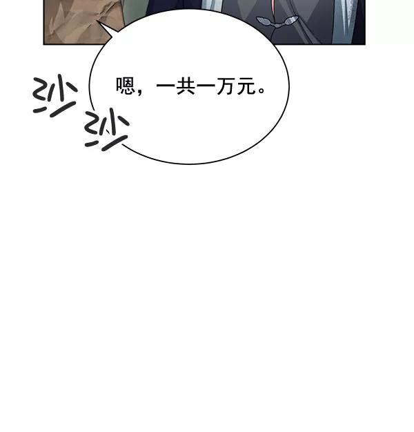 《朕的皇妃是客服》第35话 第116页