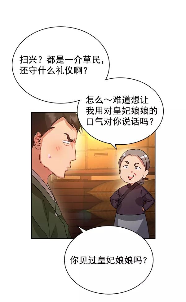《朕的皇妃是客服》第35话 第11页