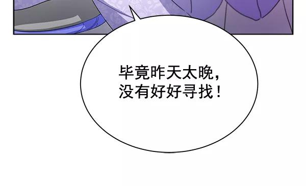 《朕的皇妃是客服》第35话 第54页