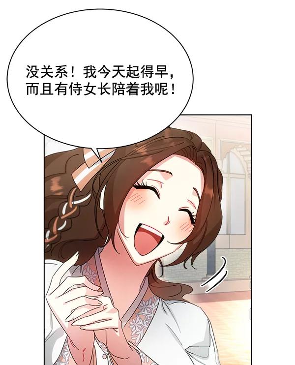 《朕的皇妃是客服》第35话 第87页