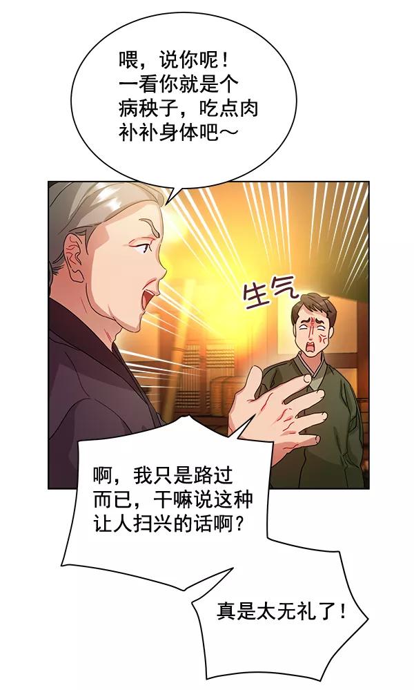 《朕的皇妃是客服》第35话 第10页