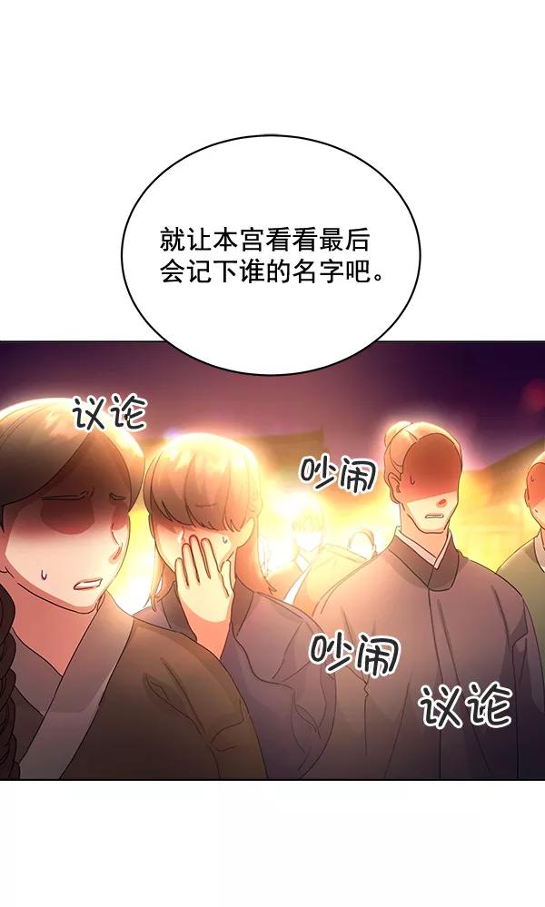 《朕的皇妃是客服》第35话 第43页