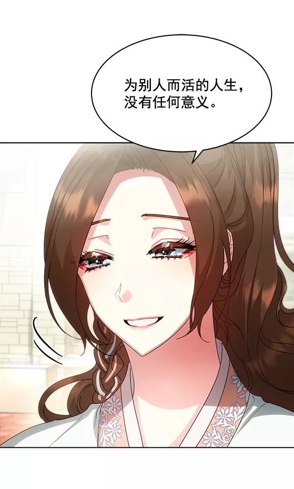 《朕的皇妃是客服》第35话 第84页