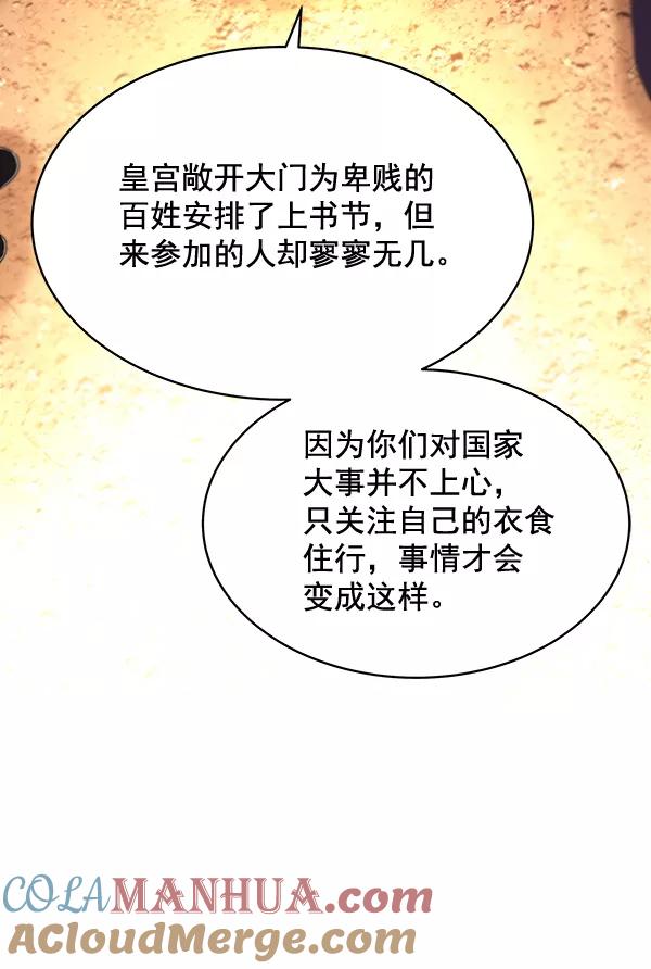 《朕的皇妃是客服》第35话 第33页