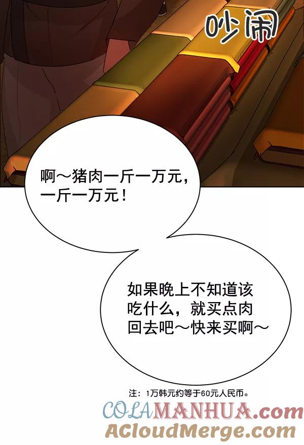 《朕的皇妃是客服》第35话 第9页