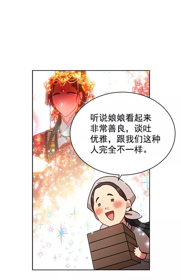 《朕的皇妃是客服》第35话 第15页
