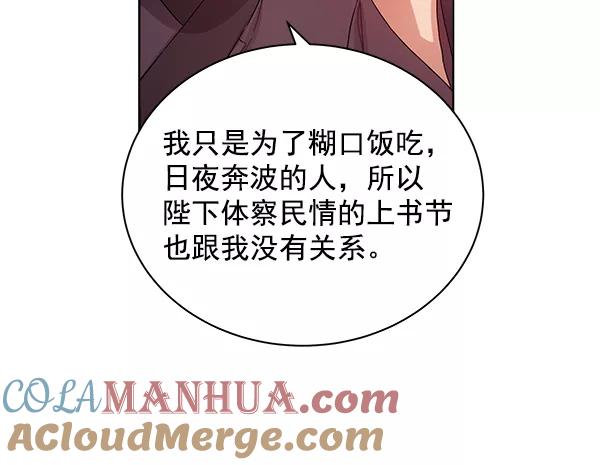 《朕的皇妃是客服》第35话 第13页
