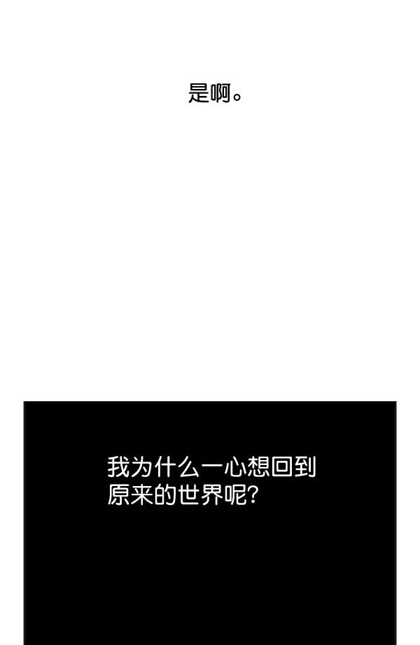 《朕的皇妃是客服》第35话 第112页