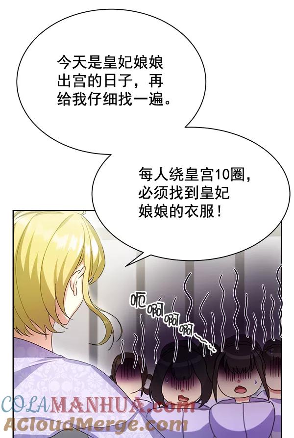 《朕的皇妃是客服》第35话 第53页
