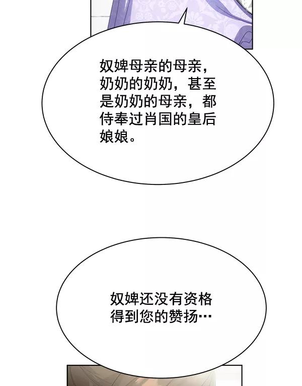 《朕的皇妃是客服》第35话 第79页