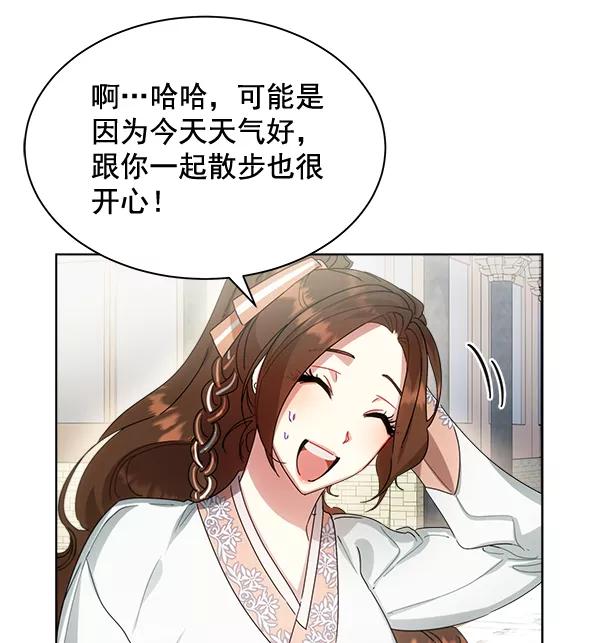 《朕的皇妃是客服》第35话 第74页