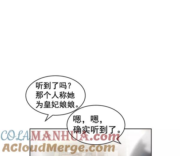 《朕的皇妃是客服》第36话 第41页