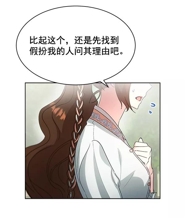 《朕的皇妃是客服》第36话 第108页