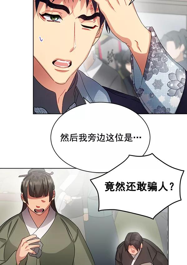 《朕的皇妃是客服》第36话 第74页
