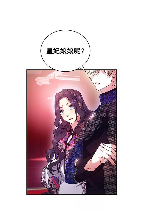 《朕的皇妃是客服》第36话 第7页