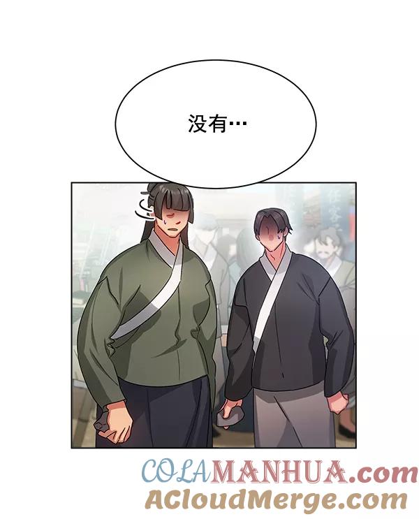《朕的皇妃是客服》第36话 第81页