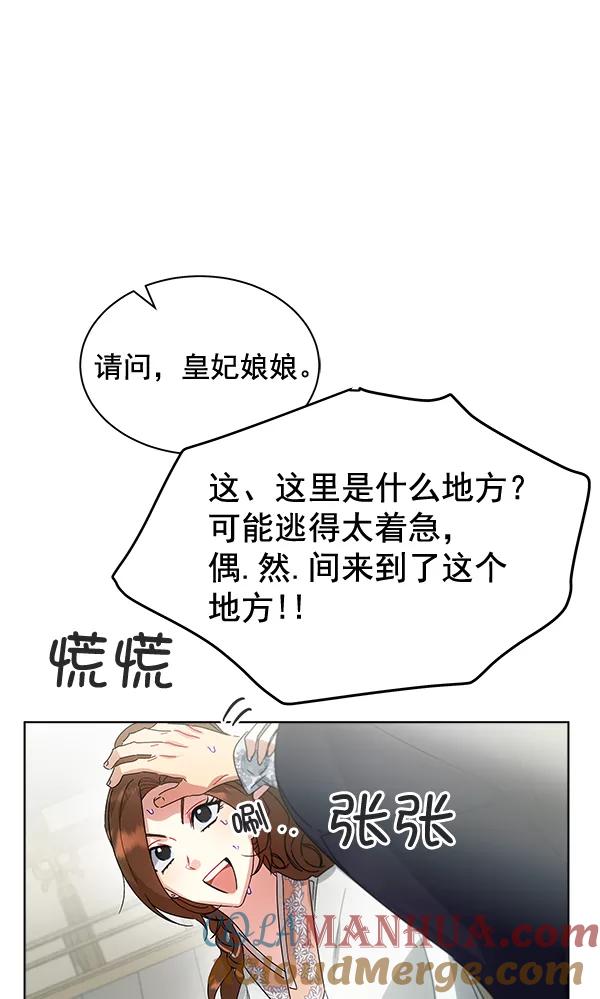 《朕的皇妃是客服》第36话 第101页