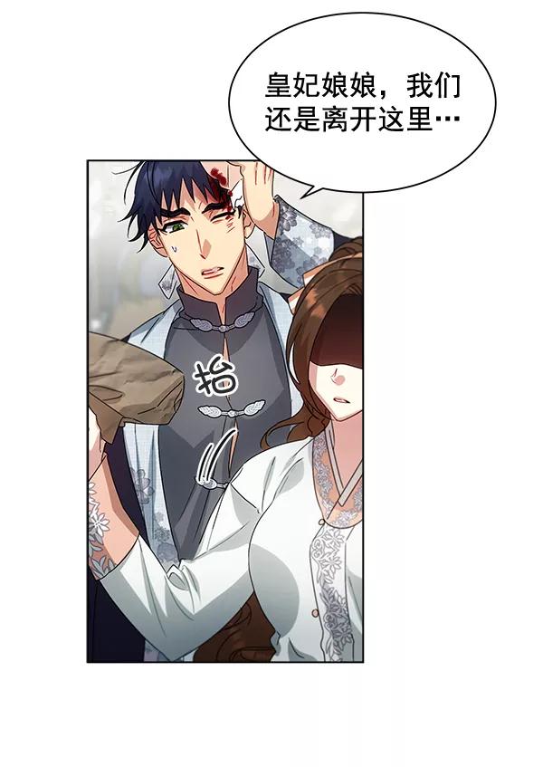 《朕的皇妃是客服》第36话 第94页