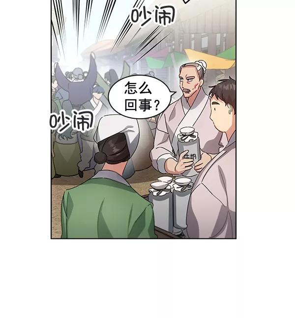 《朕的皇妃是客服》第36话 第59页