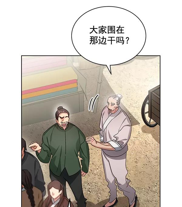 《朕的皇妃是客服》第36话 第60页