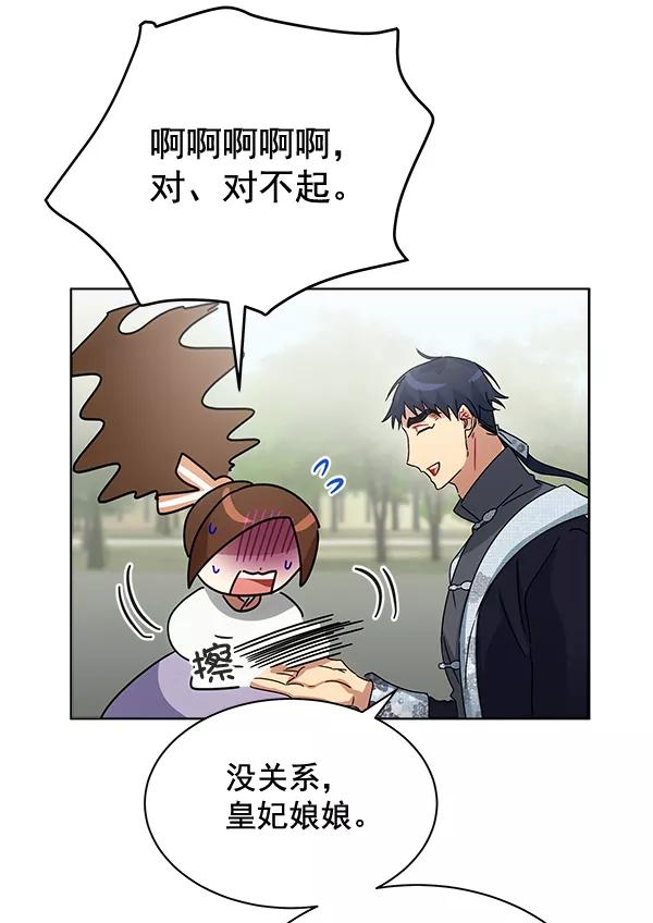 《朕的皇妃是客服》第36话 第104页