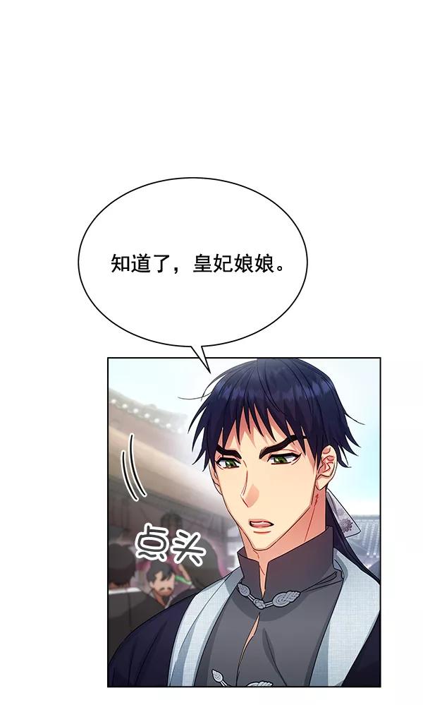 《朕的皇妃是客服》第36话 第51页