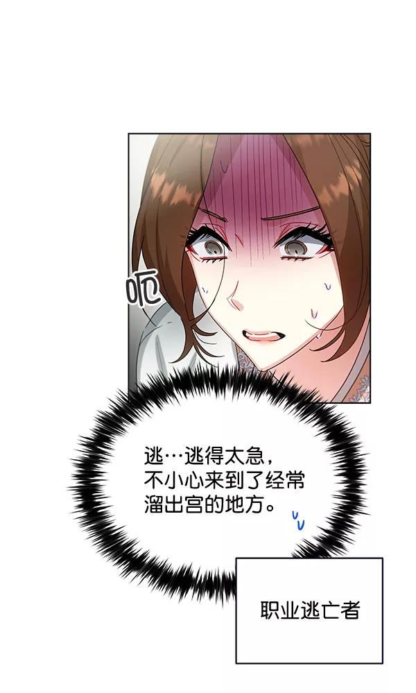 《朕的皇妃是客服》第36话 第100页