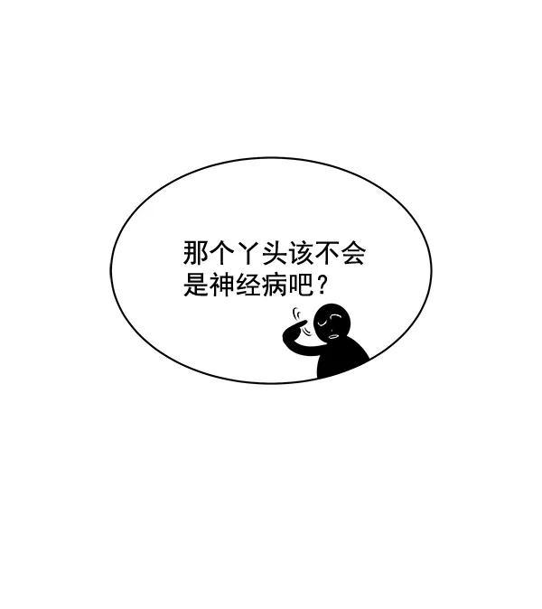 《朕的皇妃是客服》第36话 第43页