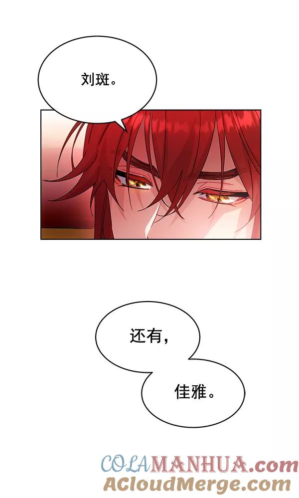 《朕的皇妃是客服》第36话 第5页
