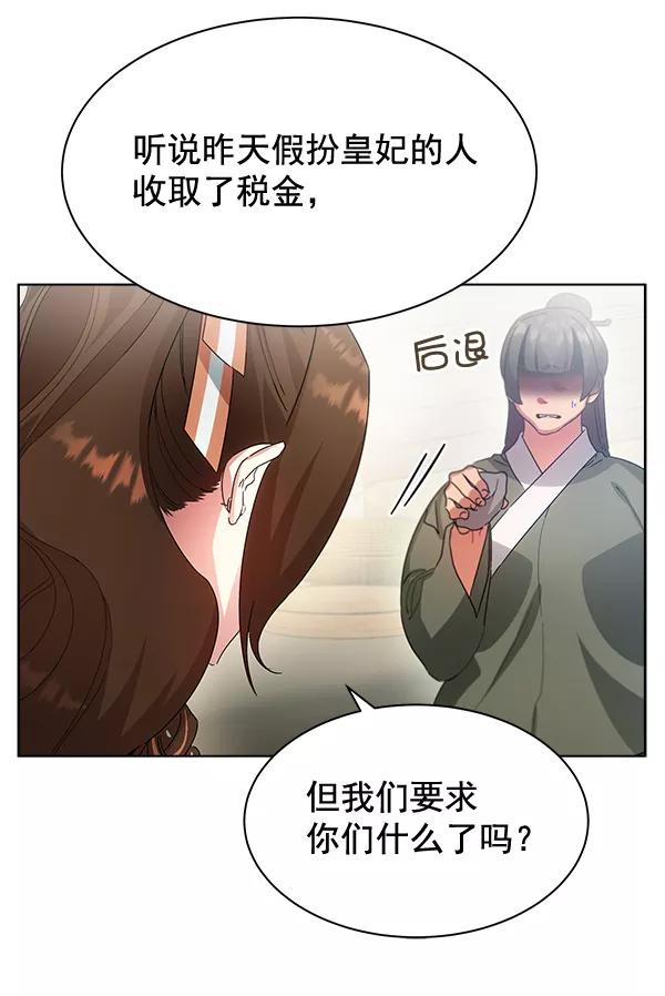 《朕的皇妃是客服》第36话 第80页
