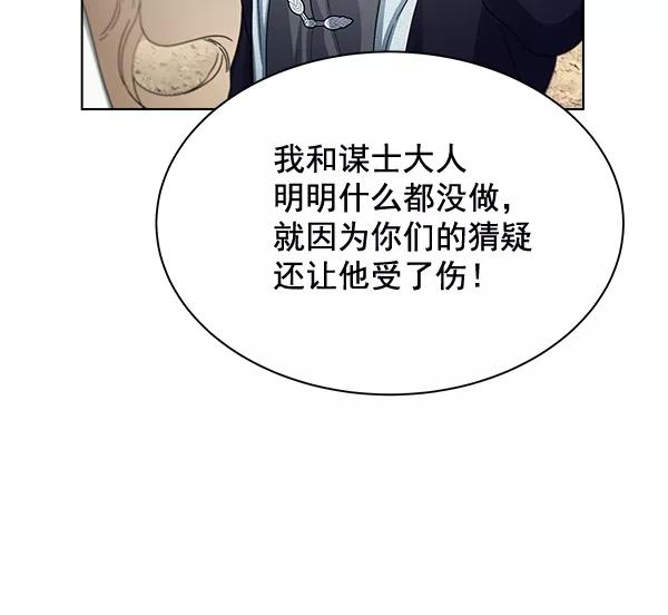 《朕的皇妃是客服》第36话 第79页