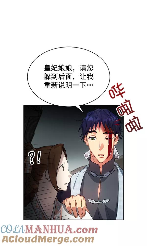 《朕的皇妃是客服》第36话 第89页