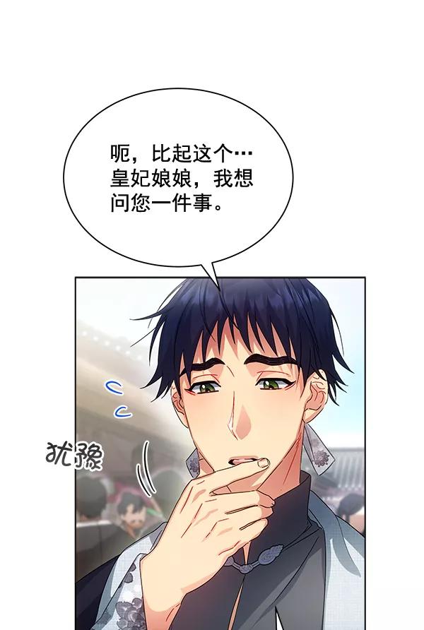 《朕的皇妃是客服》第36话 第39页