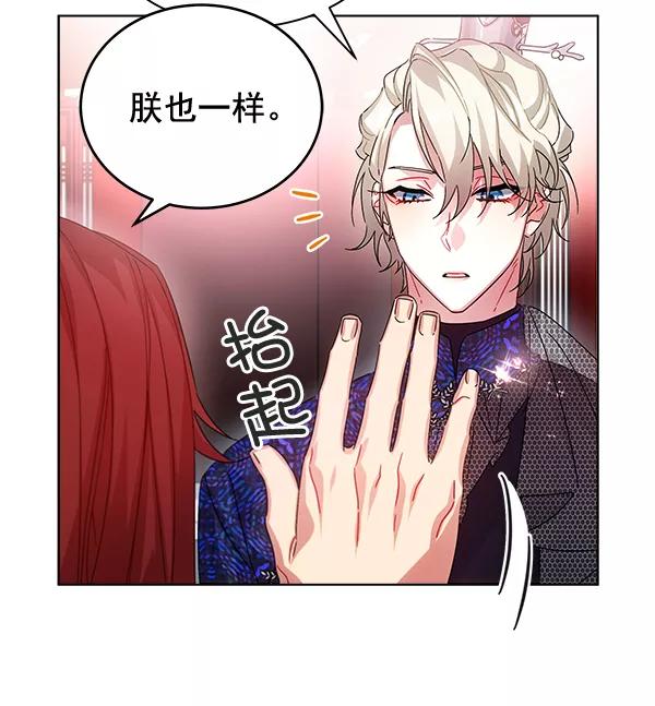 《朕的皇妃是客服》第36话 第11页