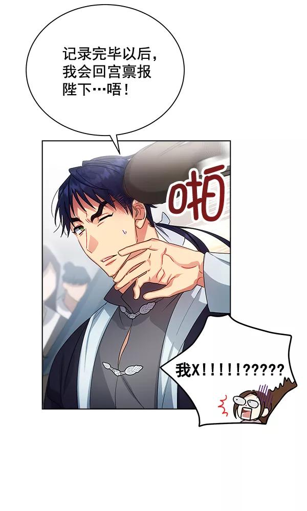 《朕的皇妃是客服》第36话 第55页