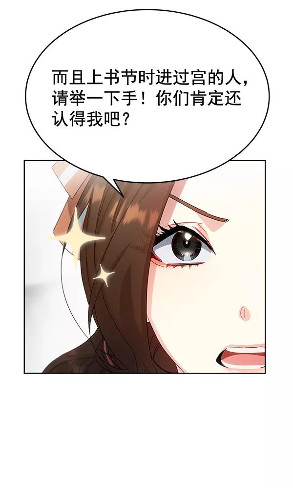 《朕的皇妃是客服》第36话 第86页