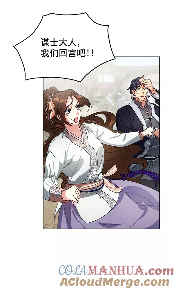 《朕的皇妃是客服》第36话 第97页