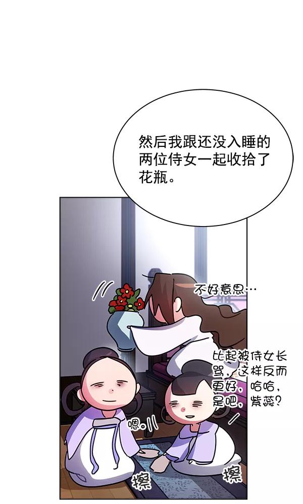《朕的皇妃是客服》第36话 第50页