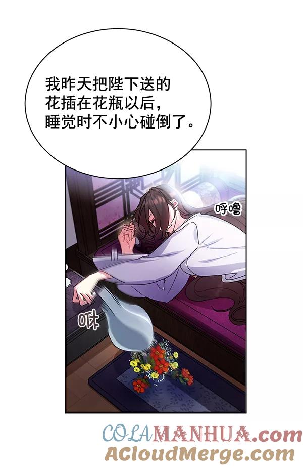 《朕的皇妃是客服》第36话 第49页