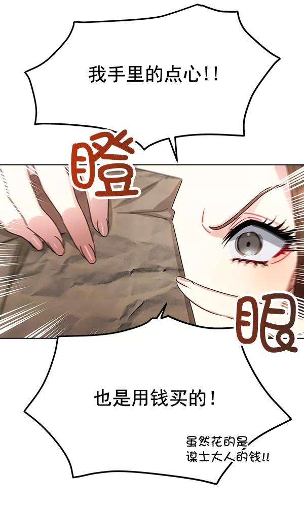 《朕的皇妃是客服》第36话 第82页