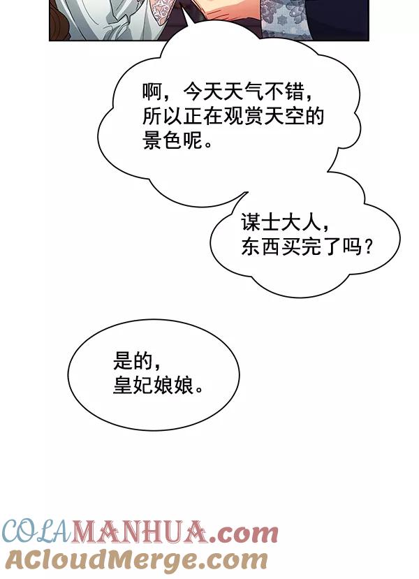 《朕的皇妃是客服》第36话 第37页