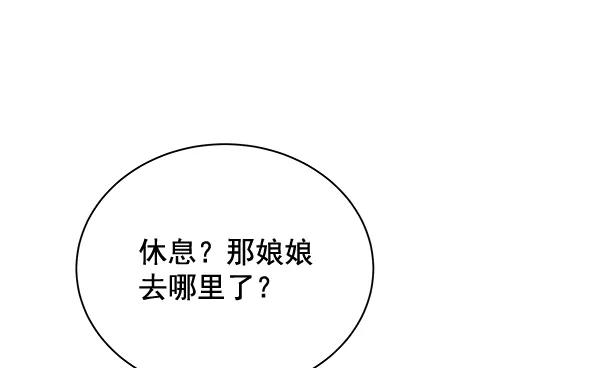 《朕的皇妃是客服》第36话 第10页
