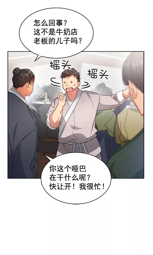 《朕的皇妃是客服》第36话 第71页