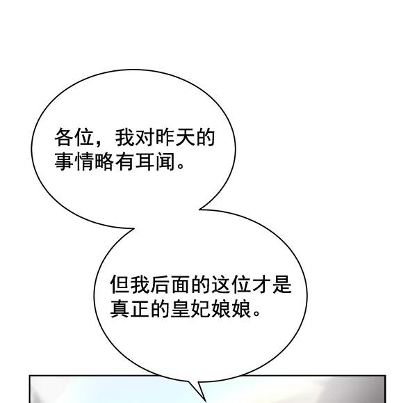 《朕的皇妃是客服》第36话 第52页