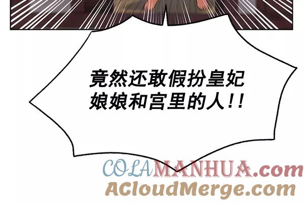 《朕的皇妃是客服》第36话 第57页