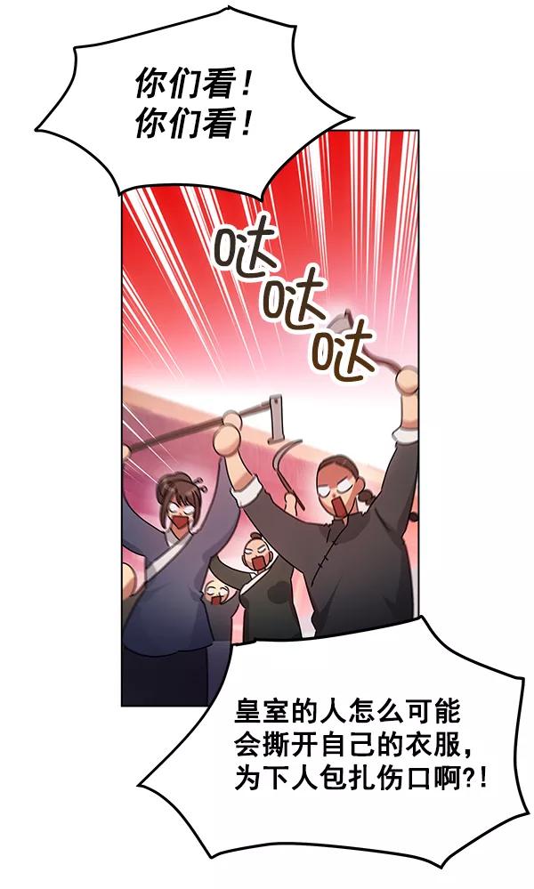 《朕的皇妃是客服》第36话 第91页