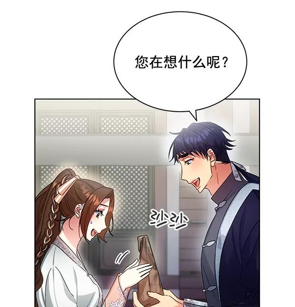 《朕的皇妃是客服》第36话 第36页