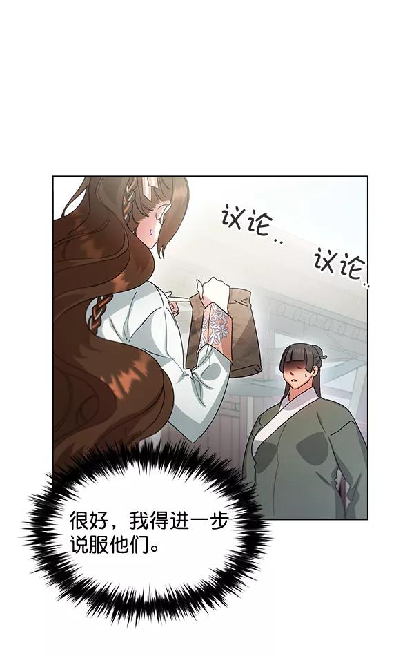 《朕的皇妃是客服》第36话 第83页